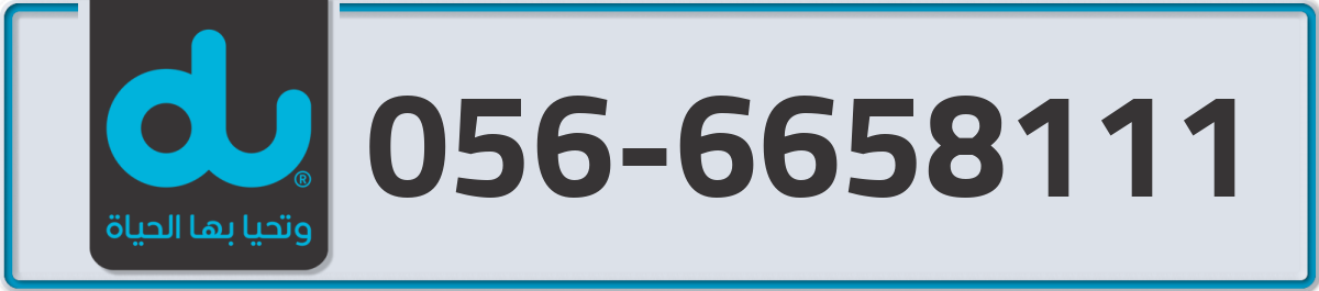 du Mobile Number 056 code 6658111 number