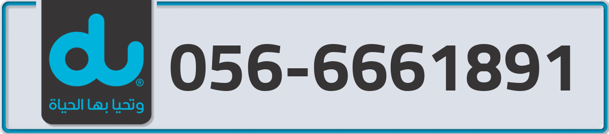 du Mobile Number 056 code 6661891 number