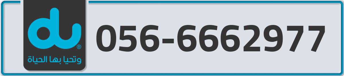 du Mobile Number 056 code 6662977 number