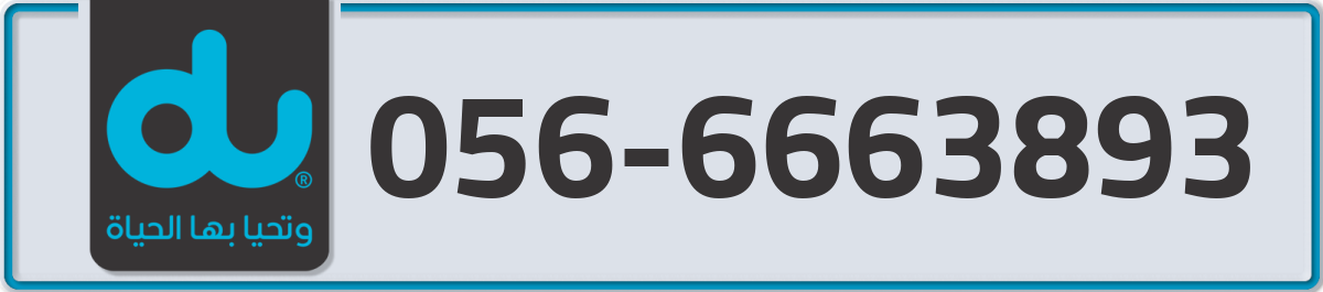 du Mobile Number 056 code 6663893 number