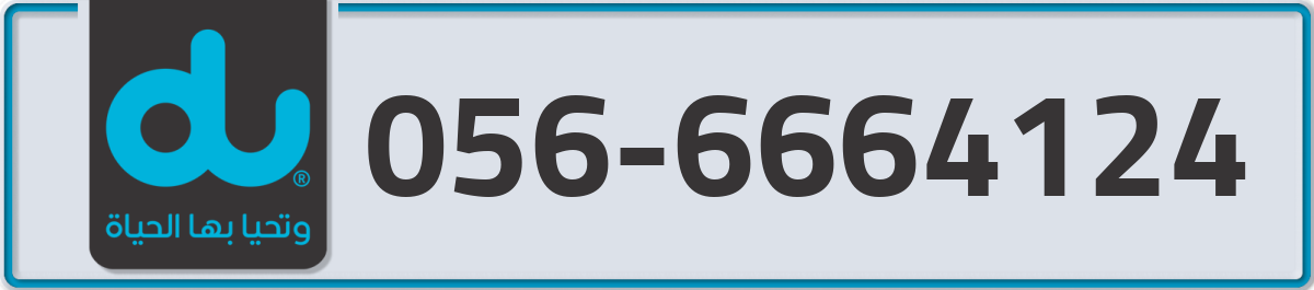 du Mobile Number 056 code 6664124 number