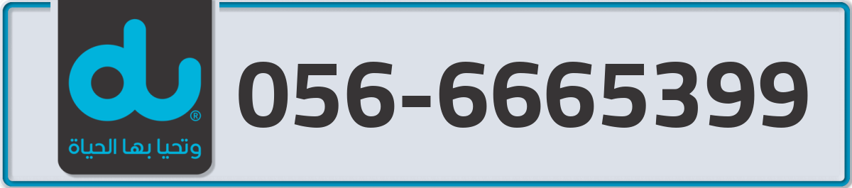 du Mobile Number 056 code 6665399 number