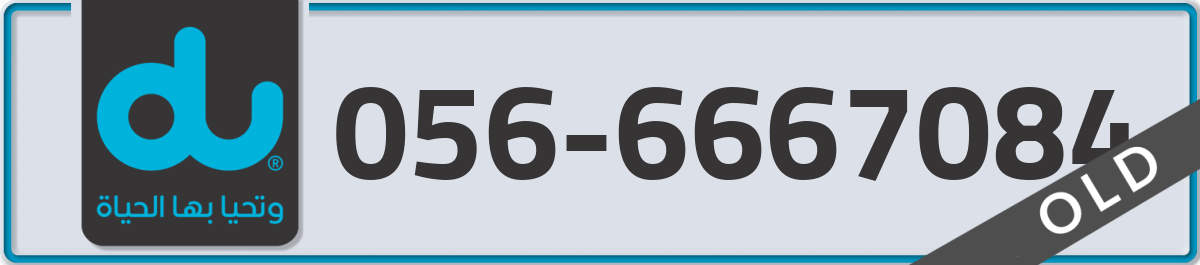 du Mobile Number 056 code 6667084 number