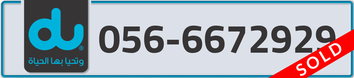 du Mobile Number 056 code 6672929 number