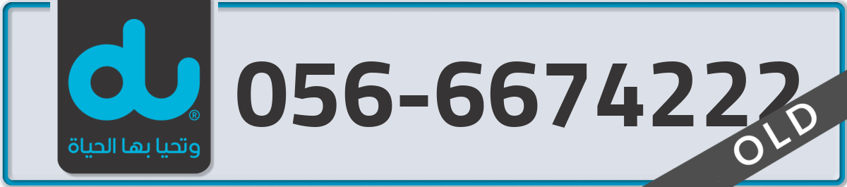 du Mobile Number 056 code 6674222 number