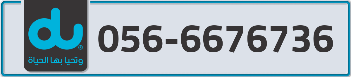 du Mobile Number 056 code 6676736 number