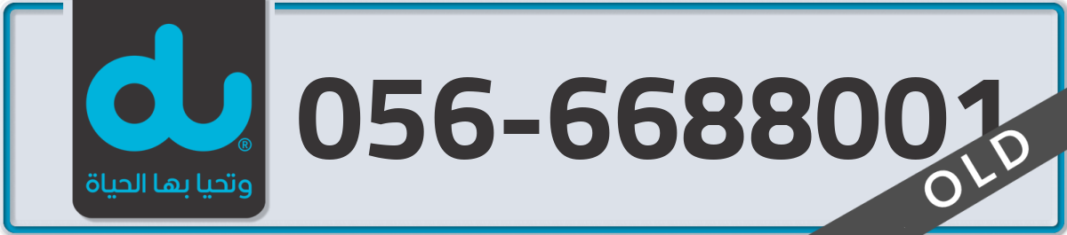 du Mobile Number 056 code 6688001 number