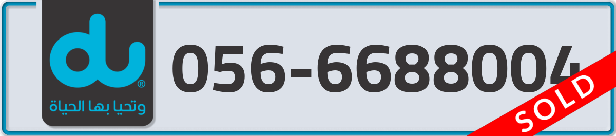 du Mobile Number 056 code 6688004 number