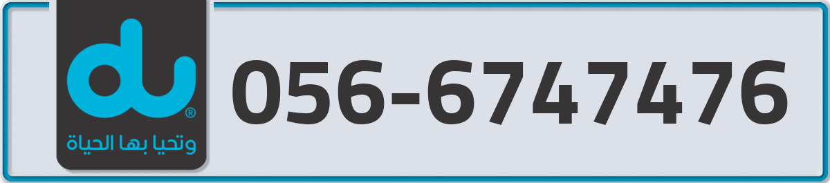 du Mobile Number 056 code 6747476 number