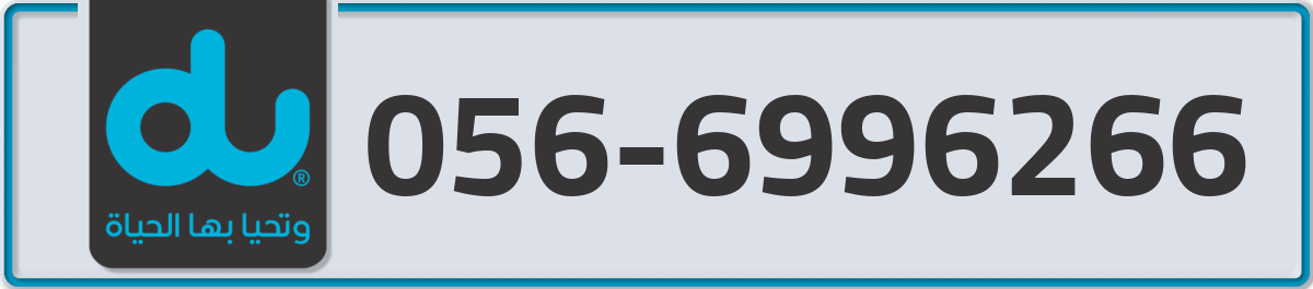 du Mobile Number 056 code 6996266 number