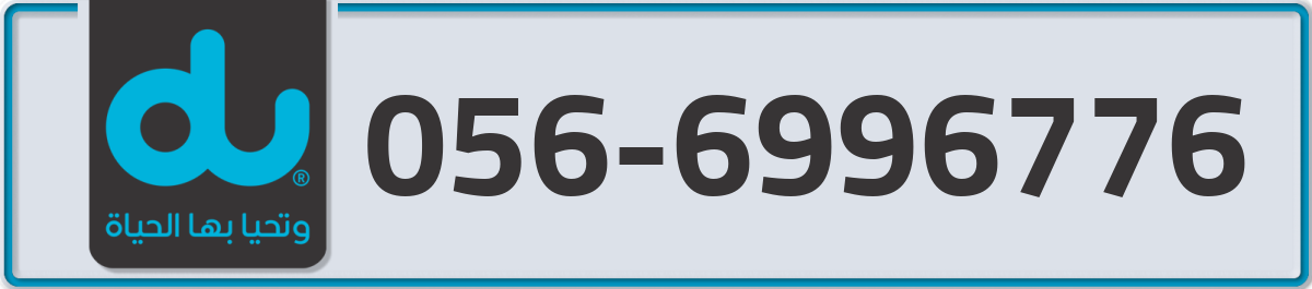 du Mobile Number 056 code 6996776 number