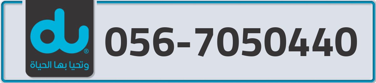 du Mobile Number 056 code 7050440 number