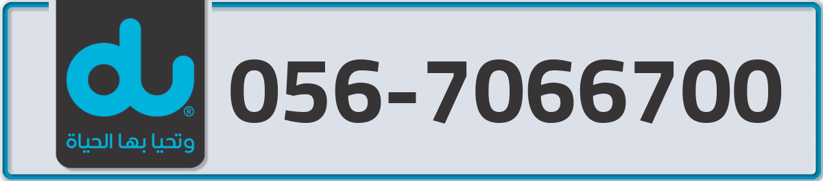 du Mobile Number 056 code 7066700 number