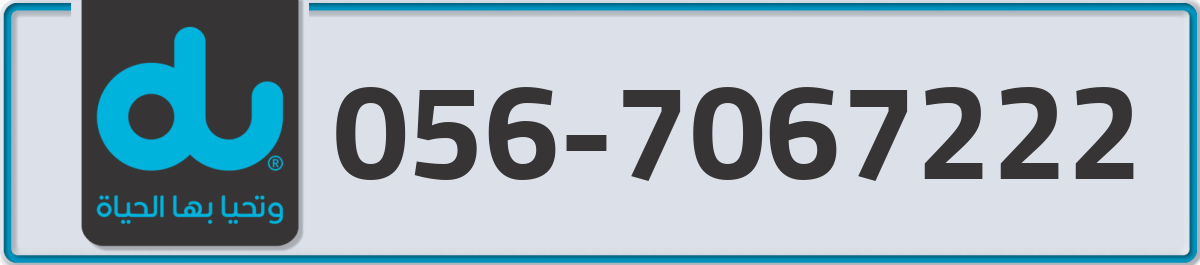 du Mobile Number 056 code 7067222 number