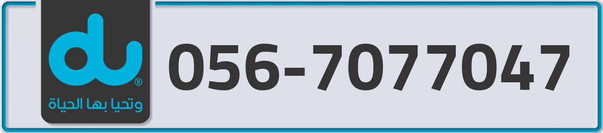 du Mobile Number 056 code 7077047 number