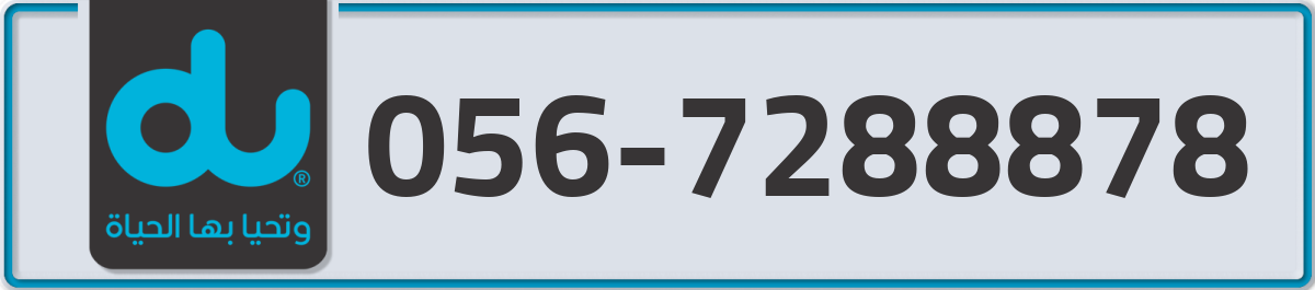 du Mobile Number 056 code 7288878 number