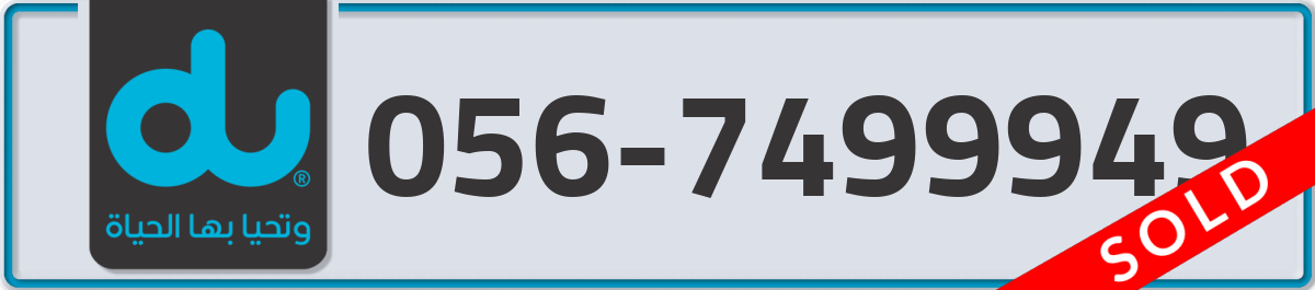 du Mobile Number 056 code 7499949 number