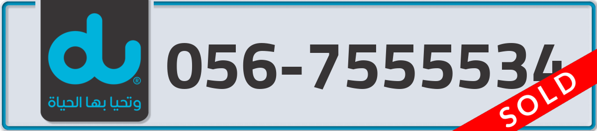 du Mobile Number 056 code 7555534 number