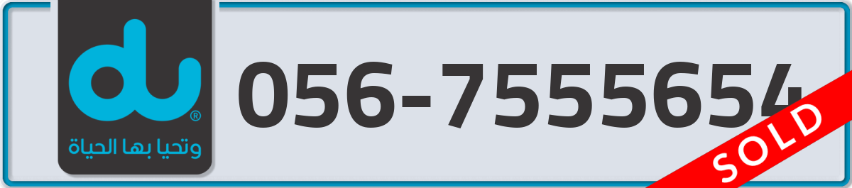 du Mobile Number 056 code 7555654 number