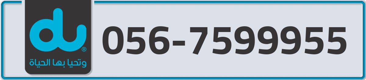 du Mobile Number 056 code 7599955 number