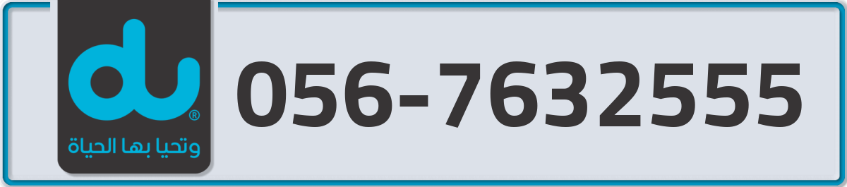 du Mobile Number 056 code 7632555 number