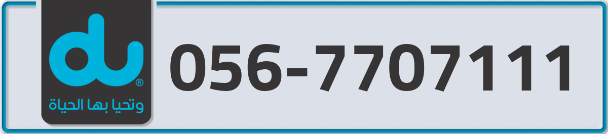 du Mobile Number 056 code 7707111 number