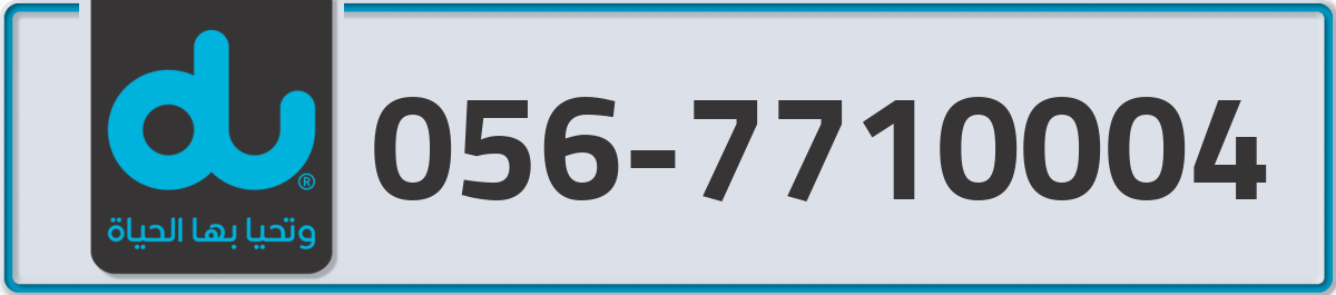 du Mobile Number 056 code 7710004 number