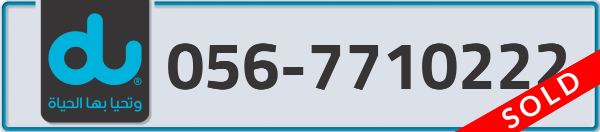 du Mobile Number 056 code 7710222 number
