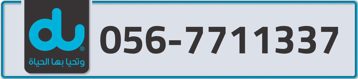 du Mobile Number 056 code 7711337 number