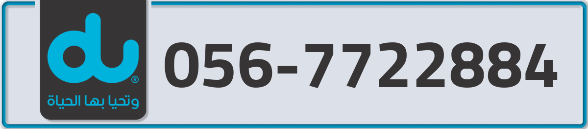 du Mobile Number 056 code 7722884 number