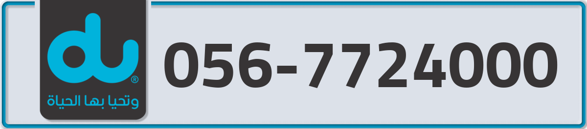 du Mobile Number 056 code 7724000 number
