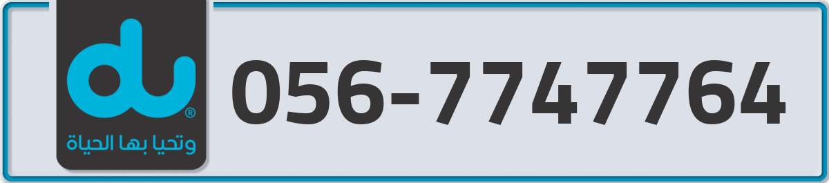 du Mobile Number 056 code 7747764 number