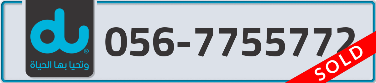 du Mobile Number 056 code 7755772 number