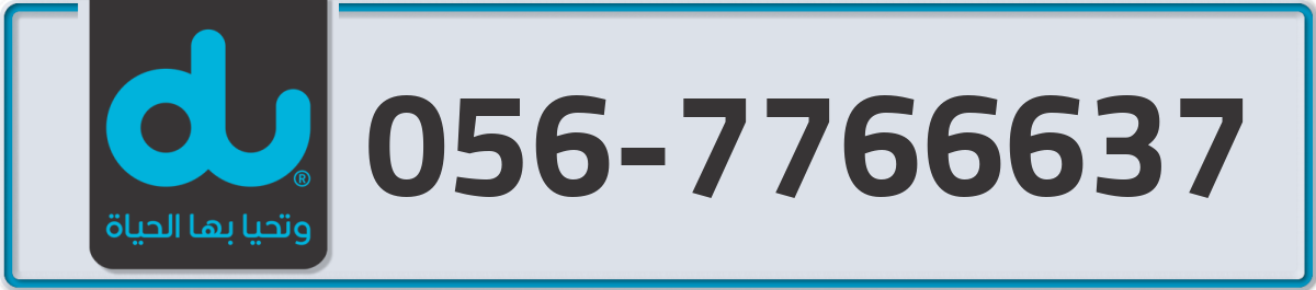 du Mobile Number 056 code 7766637 number