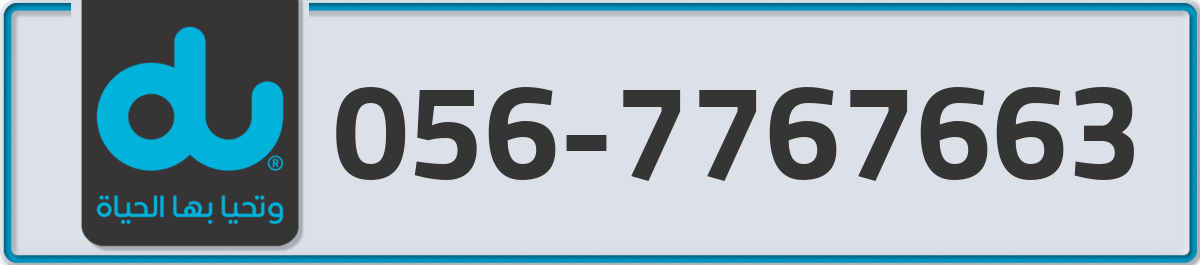 du Mobile Number 056 code 7767663 number