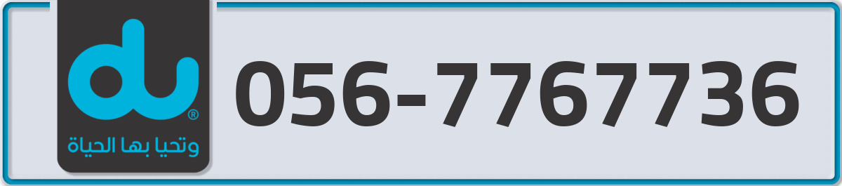 du Mobile Number 056 code 7767736 number