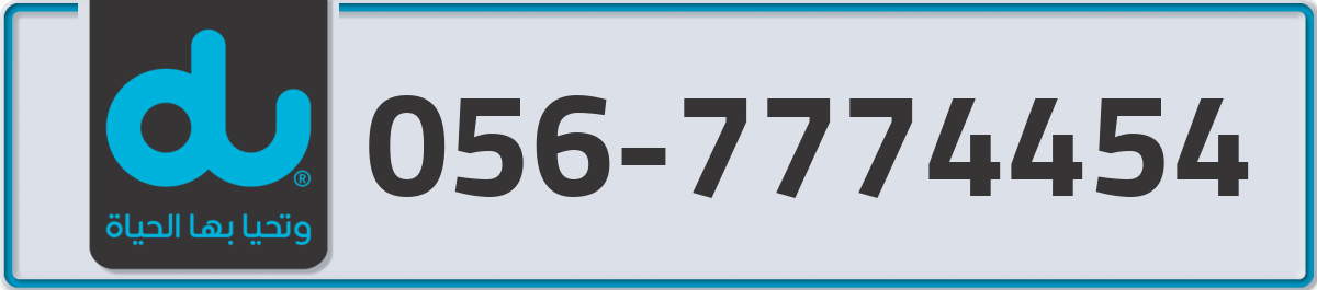 du Mobile Number 056 code 7774454 number
