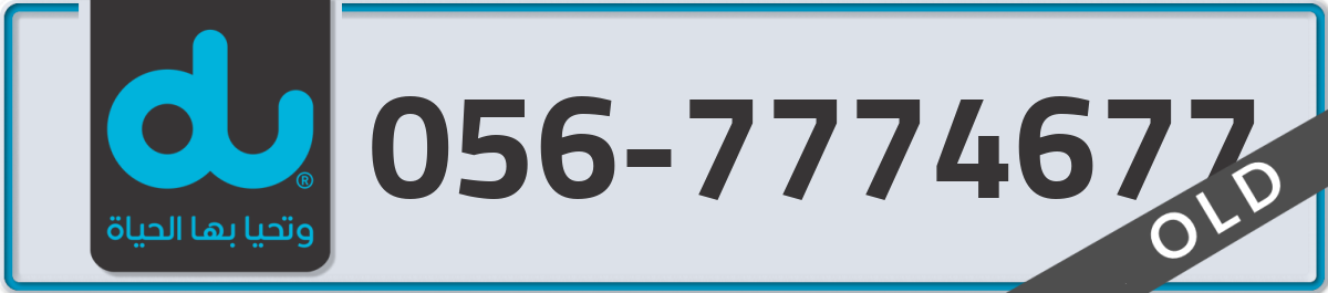 du Mobile Number 056 code 7774677 number