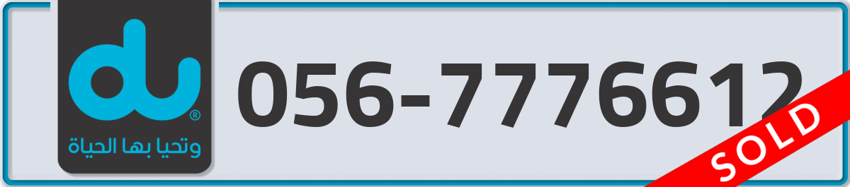 du Mobile Number 056 code 7776612 number