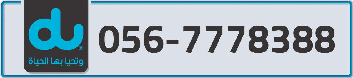 du Mobile Number 056 code 7778388 number