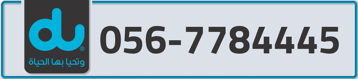 du Mobile Number 056 code 7784445 number