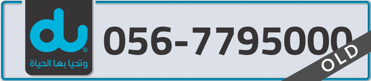 du Mobile Number 056 code 7795000 number