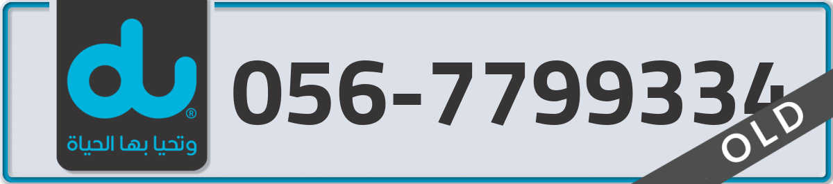 du Mobile Number 056 code 7799334 number