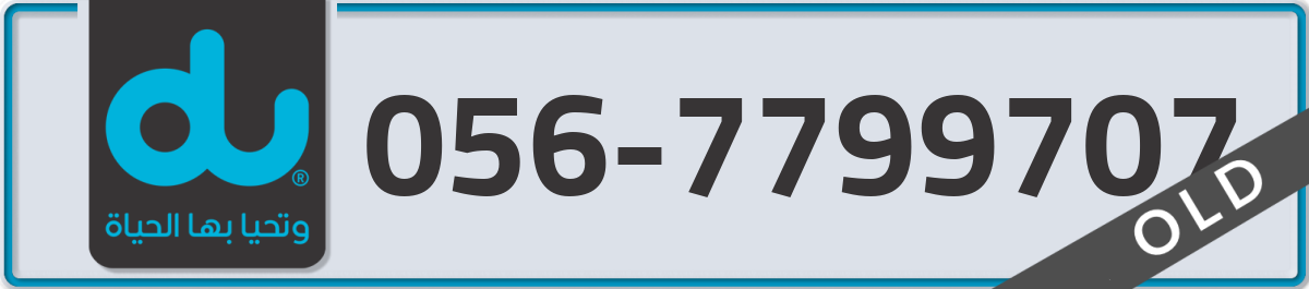 du Mobile Number 056 code 7799707 number