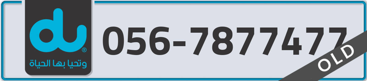 du Mobile Number 056 code 7877477 number