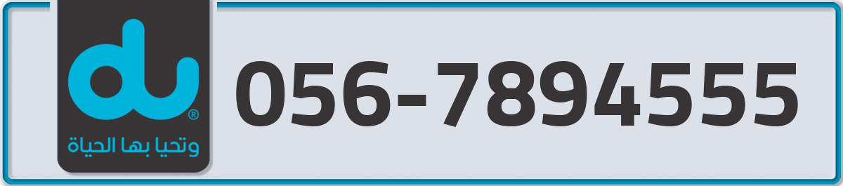 du Mobile Number 056 code 7894555 number