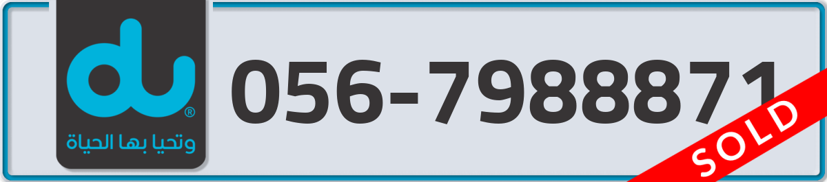 du Mobile Number 056 code 7988871 number