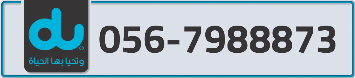 du Mobile Number 056 code 7988873 number