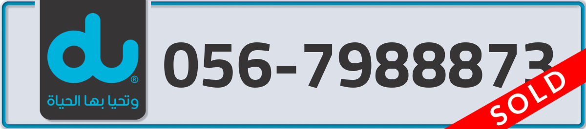du Mobile Number 056 code 7988873 number