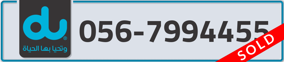 du Mobile Number 056 code 7994455 number